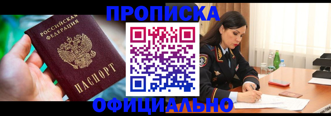 прописка паспорт в Каменск-Шахтинском